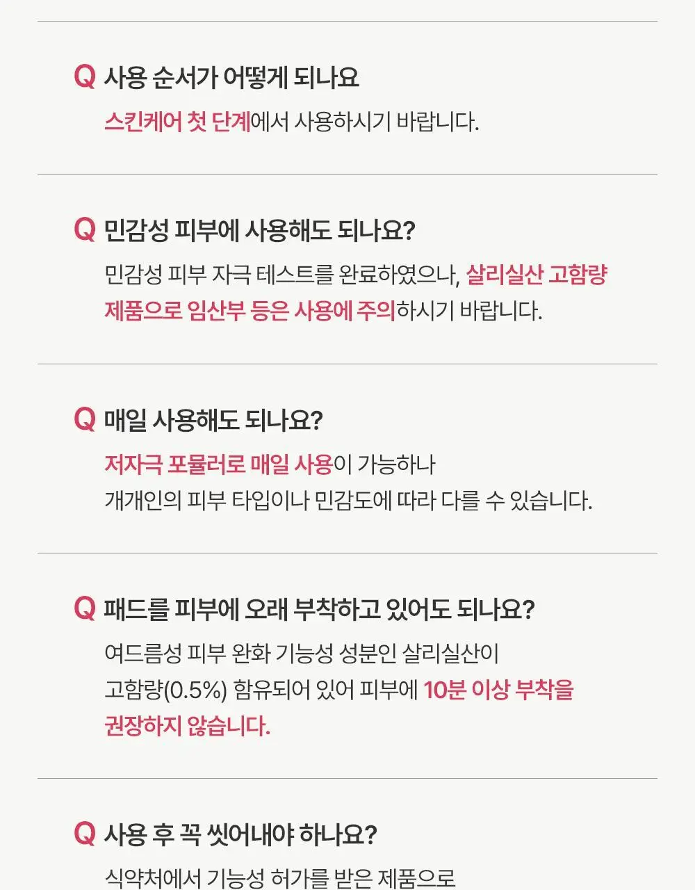 [여드름기능성] 파티온 노스카나인 트러블 패드 60매 상세페이지 21